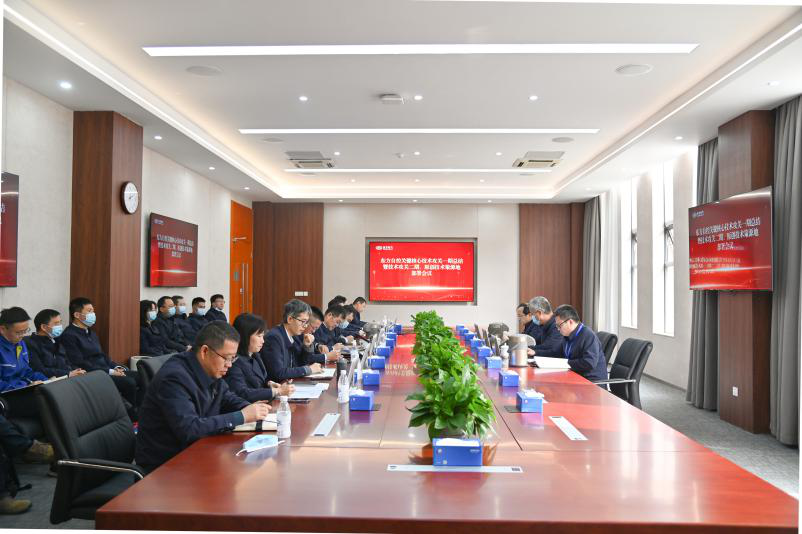 东方自控召开关键核心技术攻关一期总结暨技术攻关二期、原创技术策源地部署会议