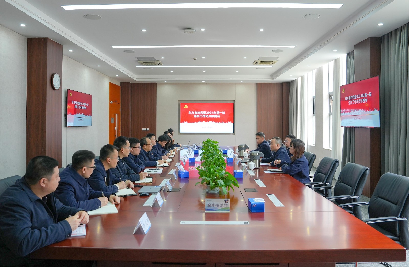东方自控党委召开2024年第一轮巡察动员部署会